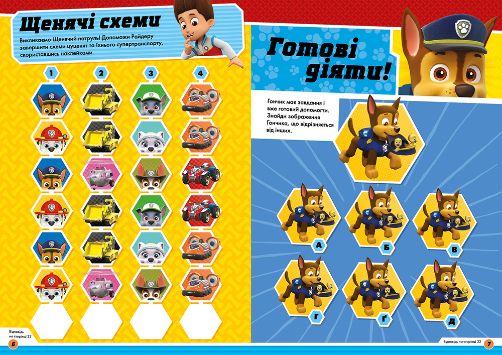 Книга Веселі наклейки "PAW Patrol". Фото 4