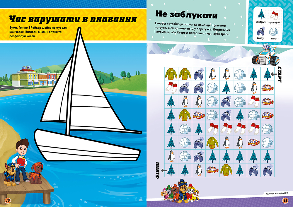 Книга Веселі наклейки "PAW Patrol". Фото 5