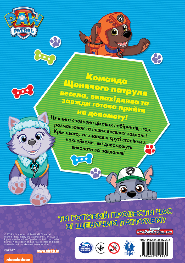 Книга Веселі наклейки "PAW Patrol". Фото 2