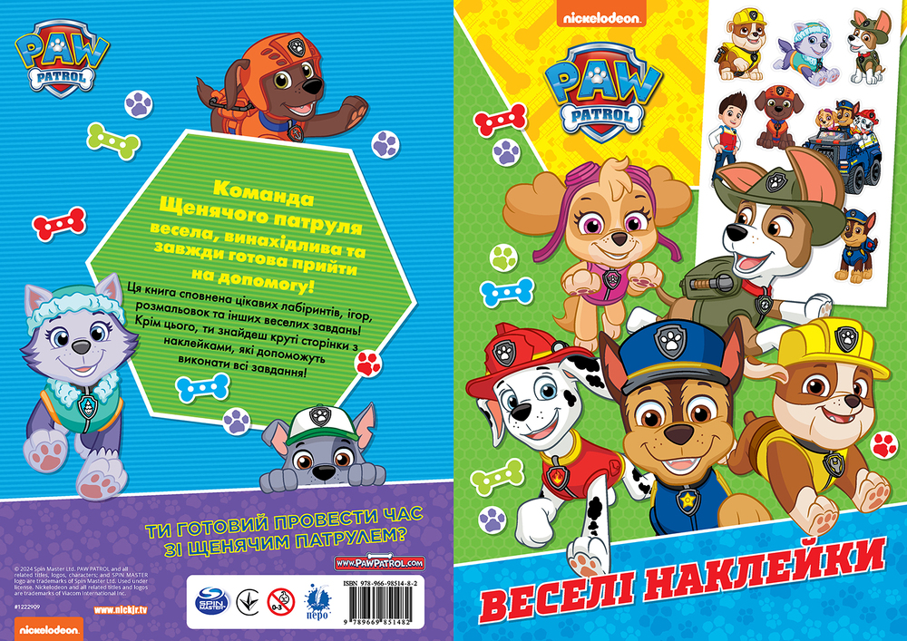 Книга Веселі наклейки "PAW Patrol". Фото 3