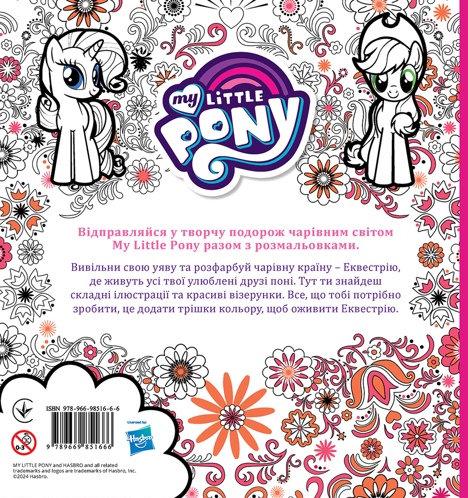 Книга Чарівна творча розмальовка My Little Pony. Фото 2