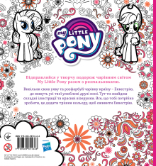 Книга Чарівна творча розмальовка My Little Pony. Фото 2