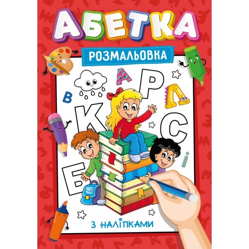 Книжка-розмальовка з наліпками-підказками мікс 30 шт. Фото 3