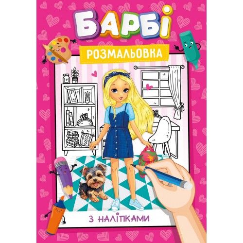 Книжка-розмальовка з наліпками-підказками мікс 30 шт. Фото 8