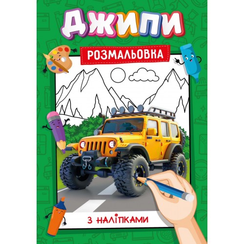 Книжка-розмальовка з наліпками-підказками мікс 30 шт. Фото 2