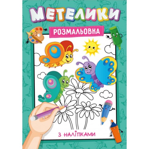 Книжка-розмальовка з наліпками-підказками мікс 30 шт. Фото 5