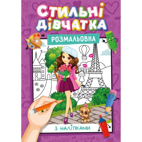 Книжка-розмальовка з наліпками-підказками мікс 30 шт. Фото 11