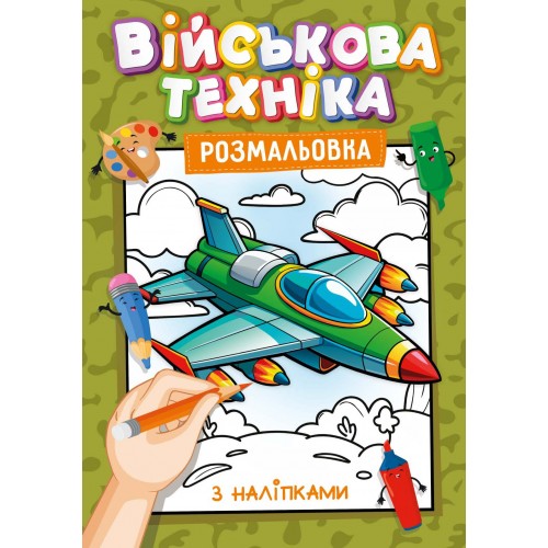 Книжка-розмальовка з наліпками-підказками мікс 30 шт. Фото 4