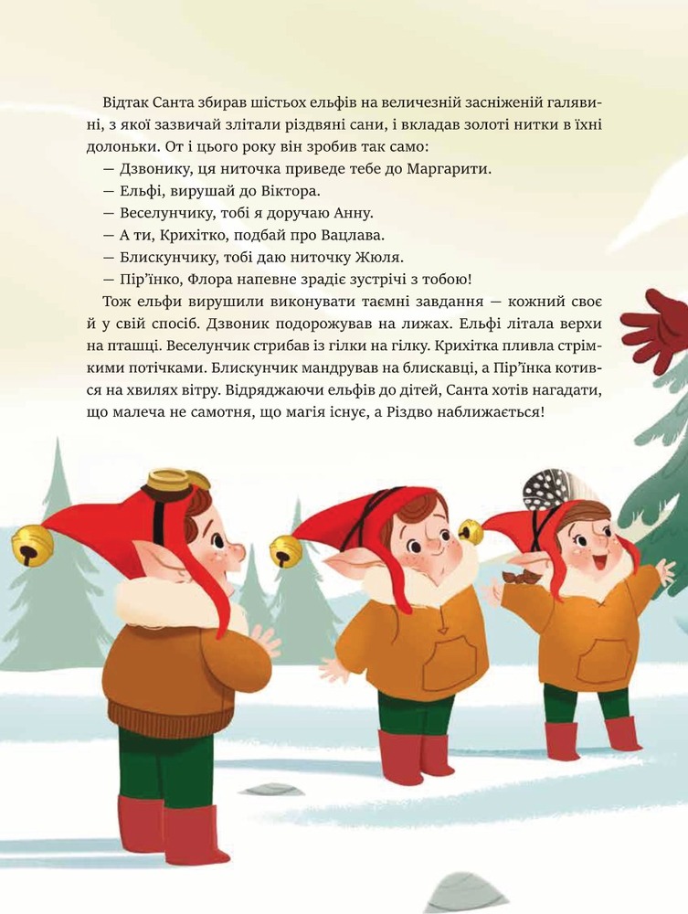 Книга 24 чарівні історії Санта-Клауса. Фото 6
