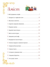 Книга 24 чарівні історії Санта-Клауса. Фото 2