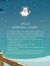 Книга 24 чарівні історії Санта-Клауса. Фото 5
