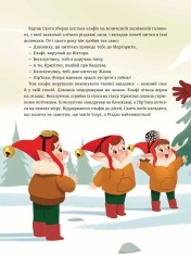 Книга 24 чарівні історії Санта-Клауса. Фото 6