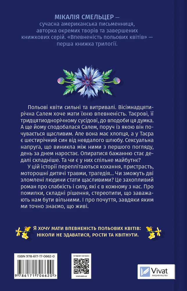 Книга Впевненість польових квітів - Мікалія Смельцер. Фото 2