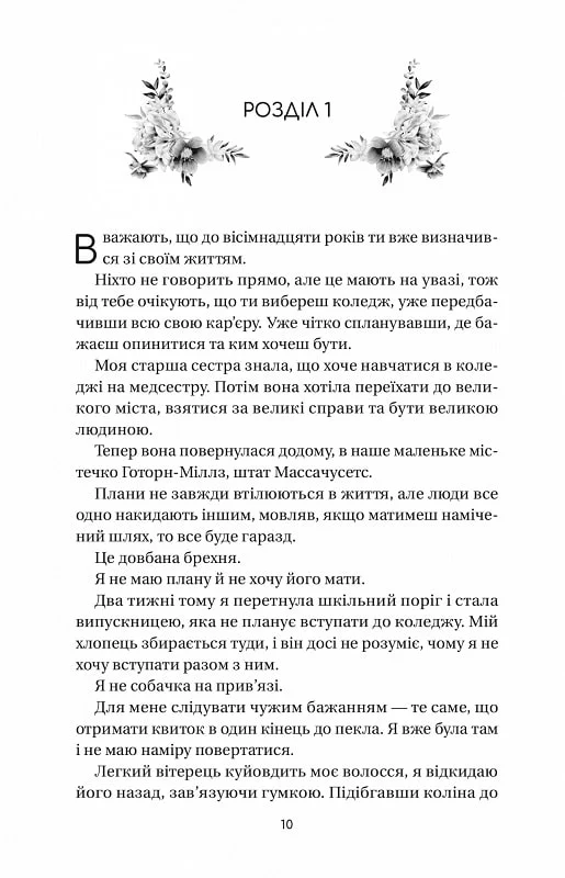 Книга Впевненість польових квітів - Мікалія Смельцер. Фото 5