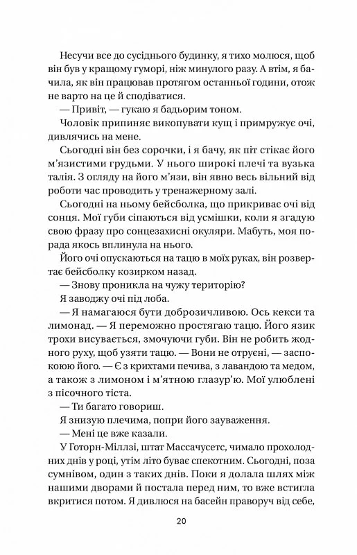 Книга Впевненість польових квітів - Мікалія Смельцер. Фото 15