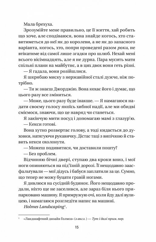 Книга Впевненість польових квітів - Мікалія Смельцер. Фото 10