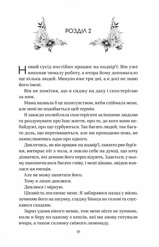 Книга Впевненість польових квітів - Мікалія Смельцер. Фото 14