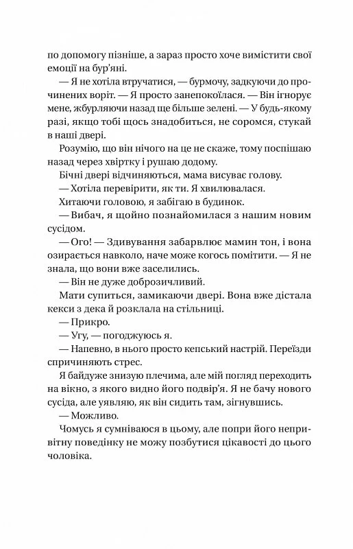 Книга Впевненість польових квітів - Мікалія Смельцер. Фото 13