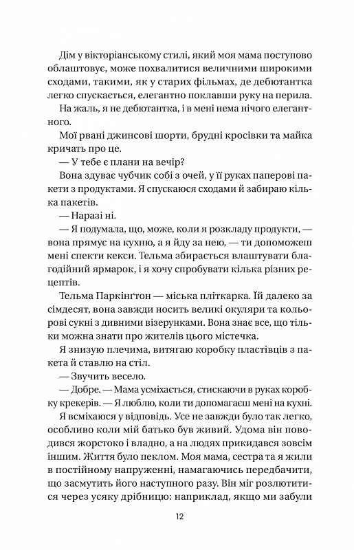 Книга Впевненість польових квітів - Мікалія Смельцер. Фото 7