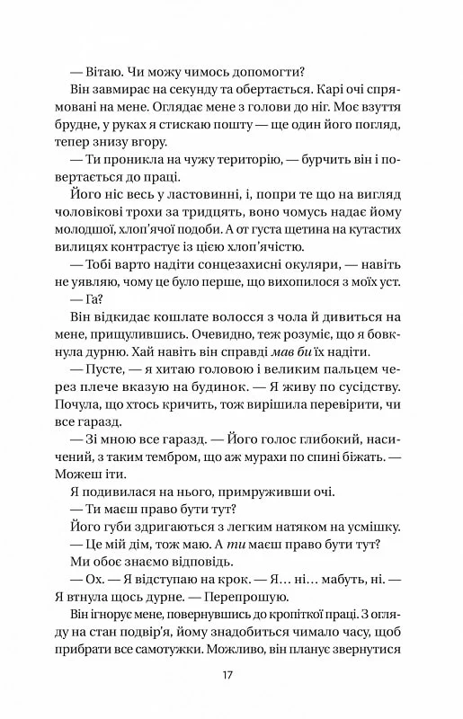 Книга Впевненість польових квітів - Мікалія Смельцер. Фото 12