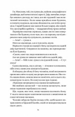 Книга Впевненість польових квітів - Мікалія Смельцер. Фото 11