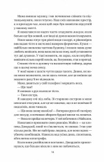 Книга Впевненість польових квітів - Мікалія Смельцер. Фото 9