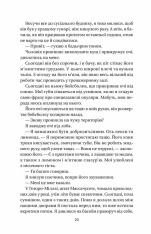 Книга Впевненість польових квітів - Мікалія Смельцер. Фото 15