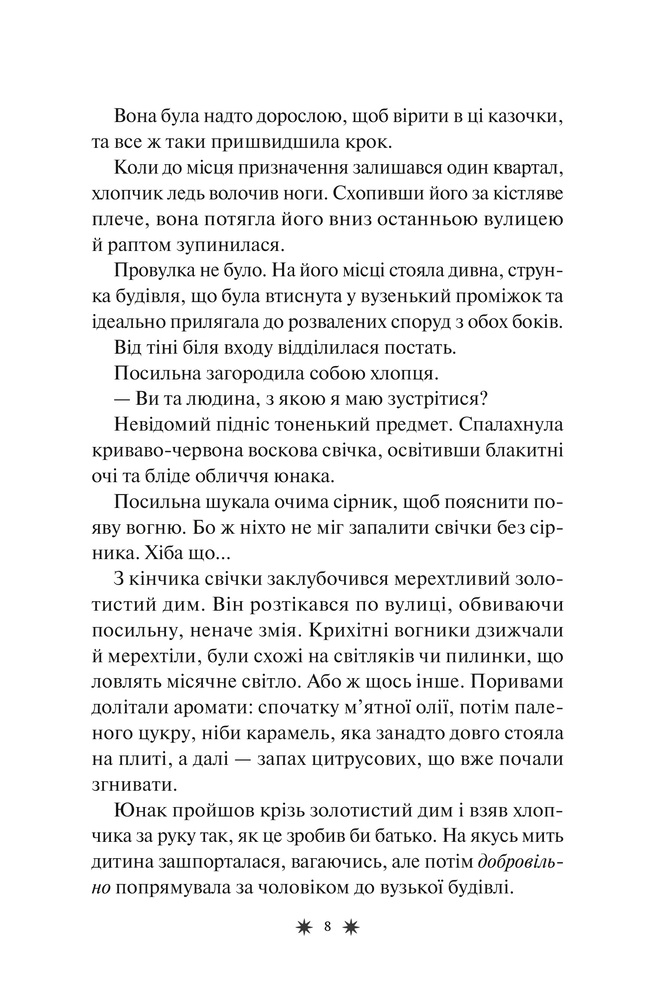 Книга Готель Маґніфік - Емілі Дж. Тейлор (із кольоровим зрізом). Фото 5