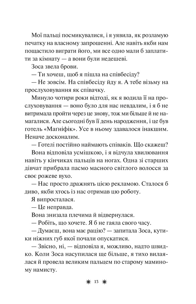 Книга Готель Маґніфік - Емілі Дж. Тейлор (із кольоровим зрізом). Фото 10