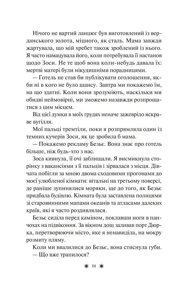 Книга Готель Маґніфік - Емілі Дж. Тейлор (із кольоровим зрізом). Фото 11