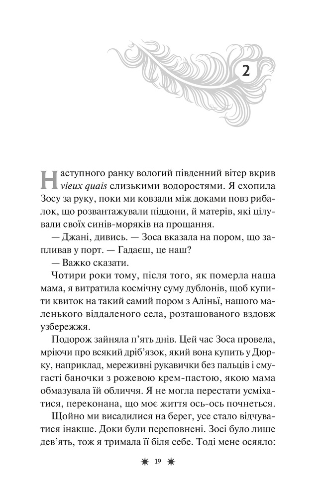 Книга Готель Маґніфік - Емілі Дж. Тейлор (із кольоровим зрізом). Фото 16