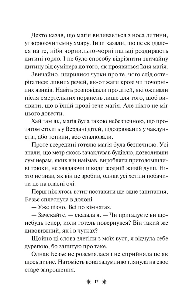 Книга Готель Маґніфік - Емілі Дж. Тейлор (із кольоровим зрізом). Фото 14