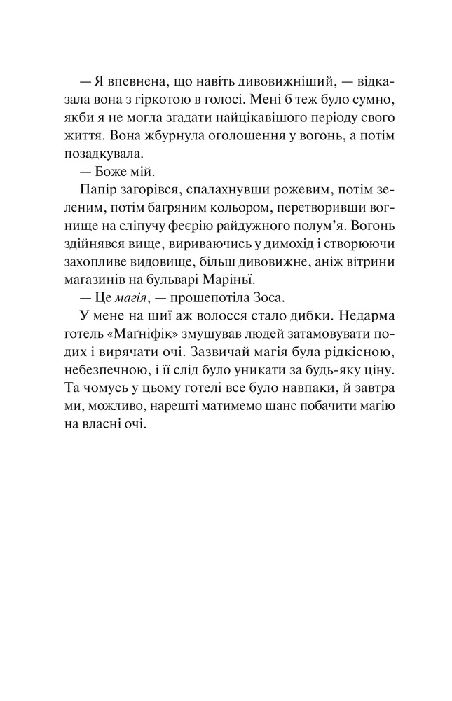 Книга Готель Маґніфік - Емілі Дж. Тейлор (із кольоровим зрізом). Фото 15