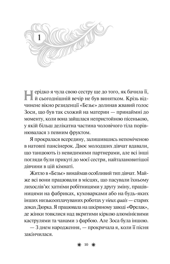 Книга Готель Маґніфік - Емілі Дж. Тейлор (із кольоровим зрізом). Фото 7