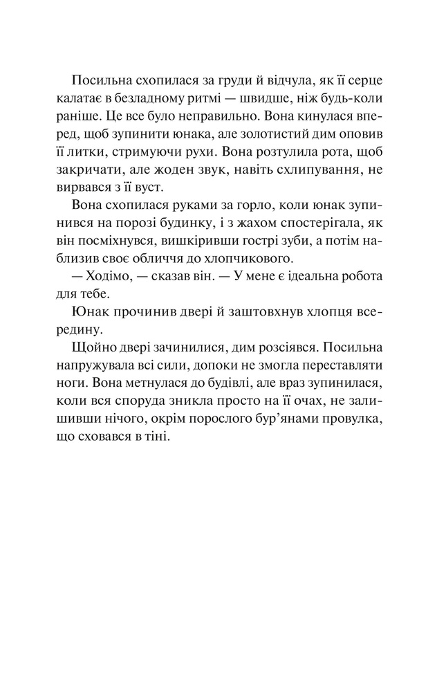 Книга Готель Маґніфік - Емілі Дж. Тейлор (із кольоровим зрізом). Фото 6