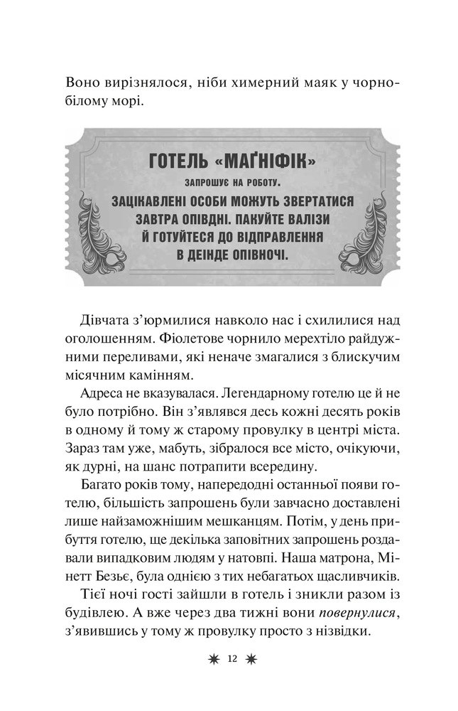 Книга Готель Маґніфік - Емілі Дж. Тейлор (із кольоровим зрізом). Фото 9