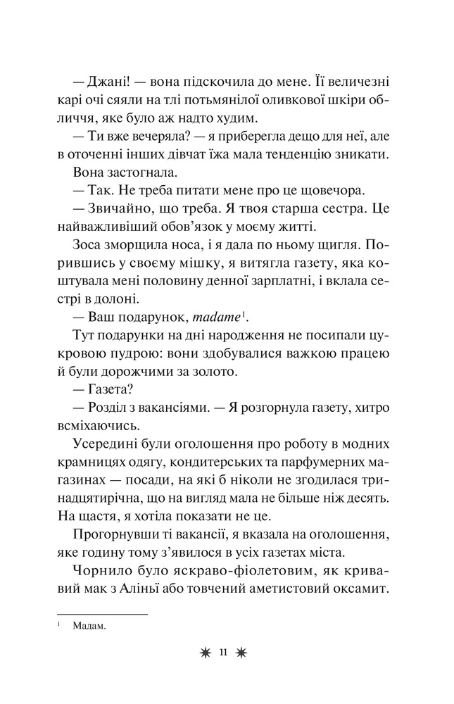 Книга Готель Маґніфік - Емілі Дж. Тейлор (із кольоровим зрізом). Фото 8