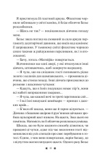 Книга Готель Маґніфік - Емілі Дж. Тейлор (із кольоровим зрізом). Фото 12