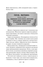 Книга Готель Маґніфік - Емілі Дж. Тейлор (із кольоровим зрізом). Фото 9