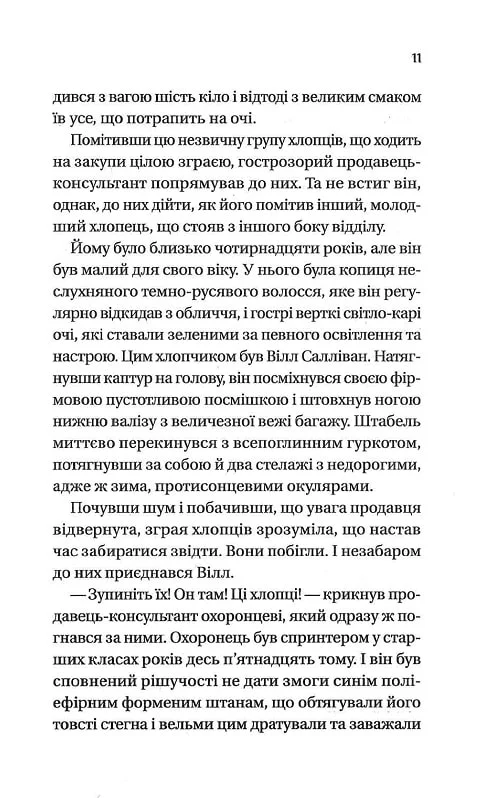 Книга Дванадцять шалених днів Різдва - Джеймс Паттерсон, Тед Сафран. Фото 9