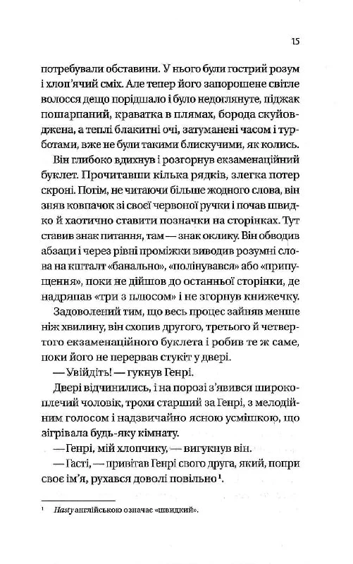 Книга Дванадцять шалених днів Різдва - Джеймс Паттерсон, Тед Сафран. Фото 13