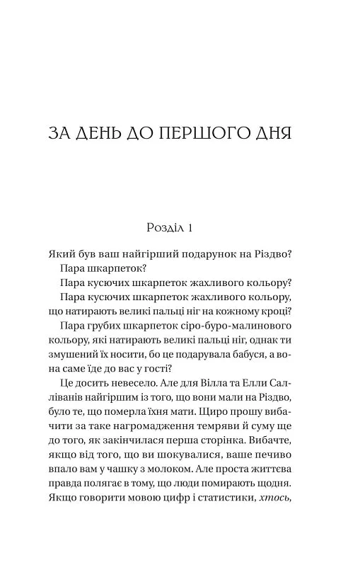 Книга Дванадцять шалених днів Різдва - Джеймс Паттерсон, Тед Сафран. Фото 3