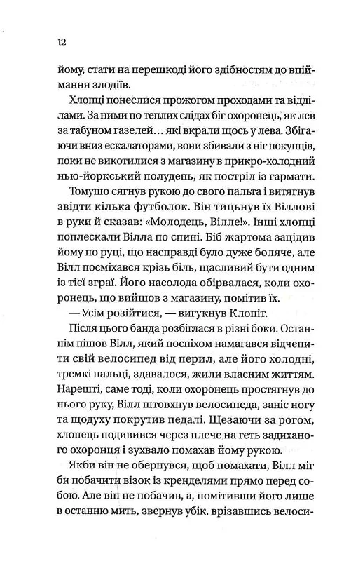 Книга Дванадцять шалених днів Різдва - Джеймс Паттерсон, Тед Сафран. Фото 10