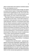 Книга Дванадцять шалених днів Різдва - Джеймс Паттерсон, Тед Сафран. Фото 9