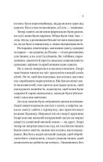 Книга Дванадцять шалених днів Різдва - Джеймс Паттерсон, Тед Сафран. Фото 7