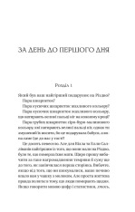 Книга Дванадцять шалених днів Різдва - Джеймс Паттерсон, Тед Сафран. Фото 3