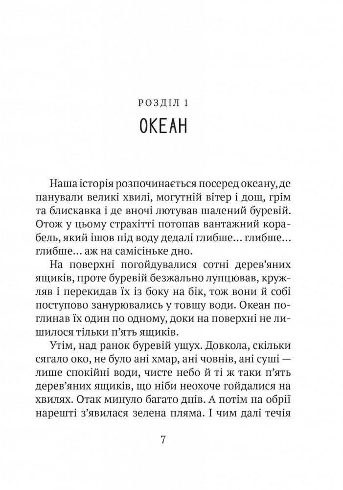 Книга Дикий робот - Пітер Браун. Фото 7