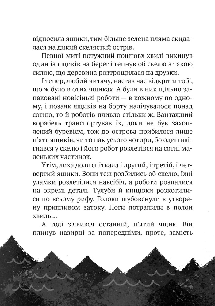 Книга Дикий робот - Пітер Браун. Фото 8