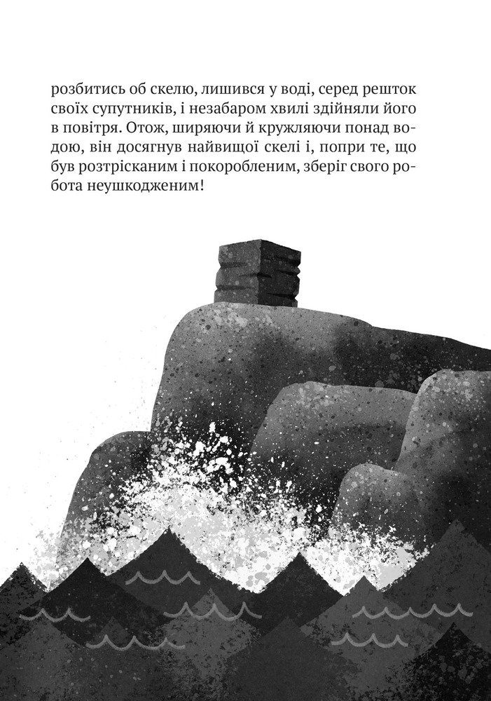 Книга Дикий робот - Пітер Браун. Фото 9