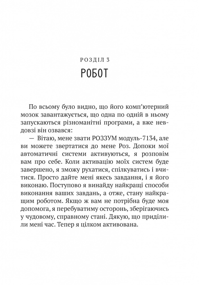 Книга Дикий робот - Пітер Браун. Фото 13
